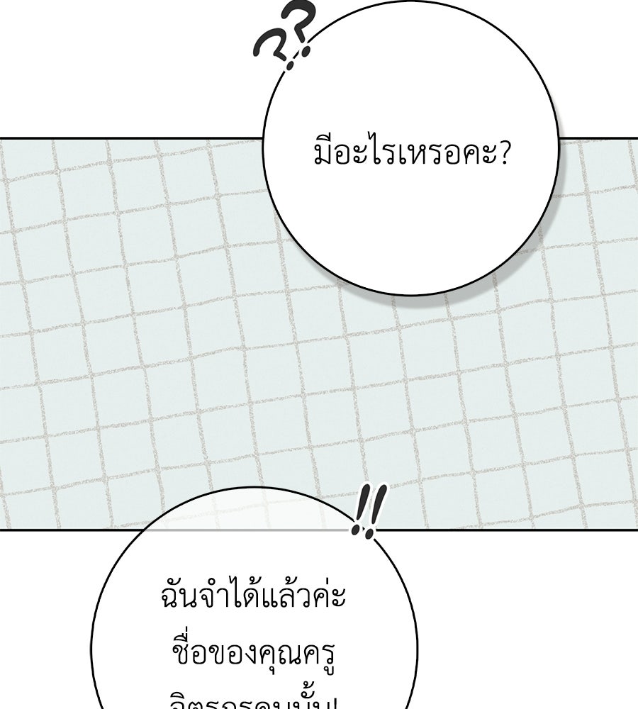 สุดยอดแม่สื่อแห่งลอนดอน - หน้า 32