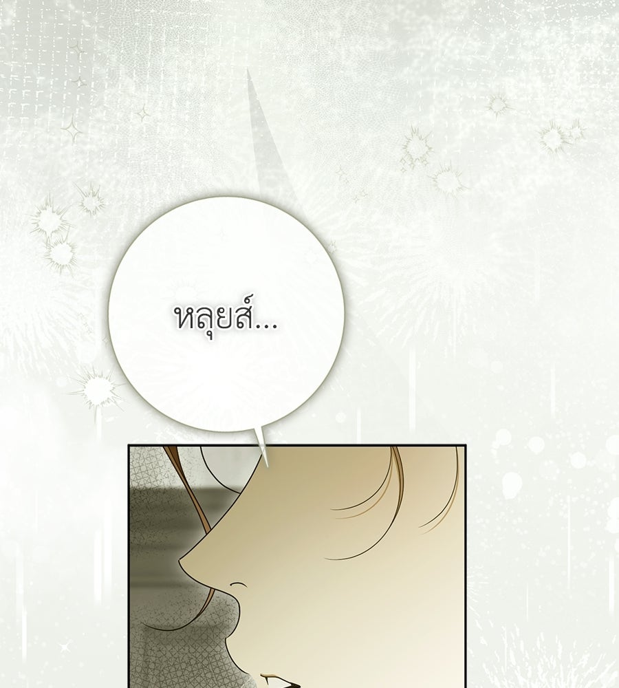 สุดยอดแม่สื่อแห่งลอนดอน - หน้า 39
