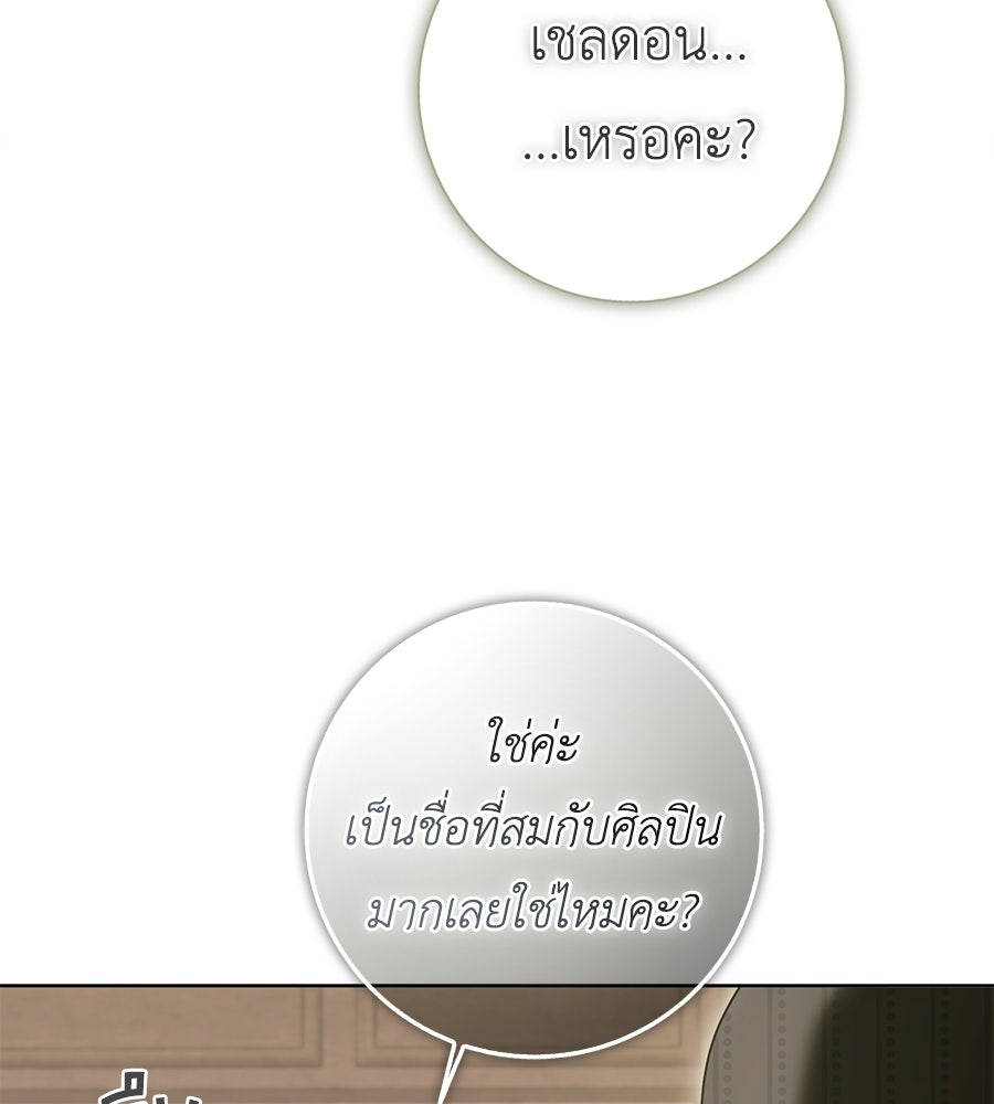 สุดยอดแม่สื่อแห่งลอนดอน - หน้า 41