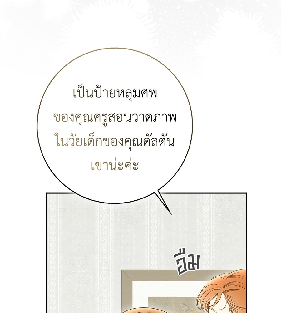 สุดยอดแม่สื่อแห่งลอนดอน - หน้า 7
