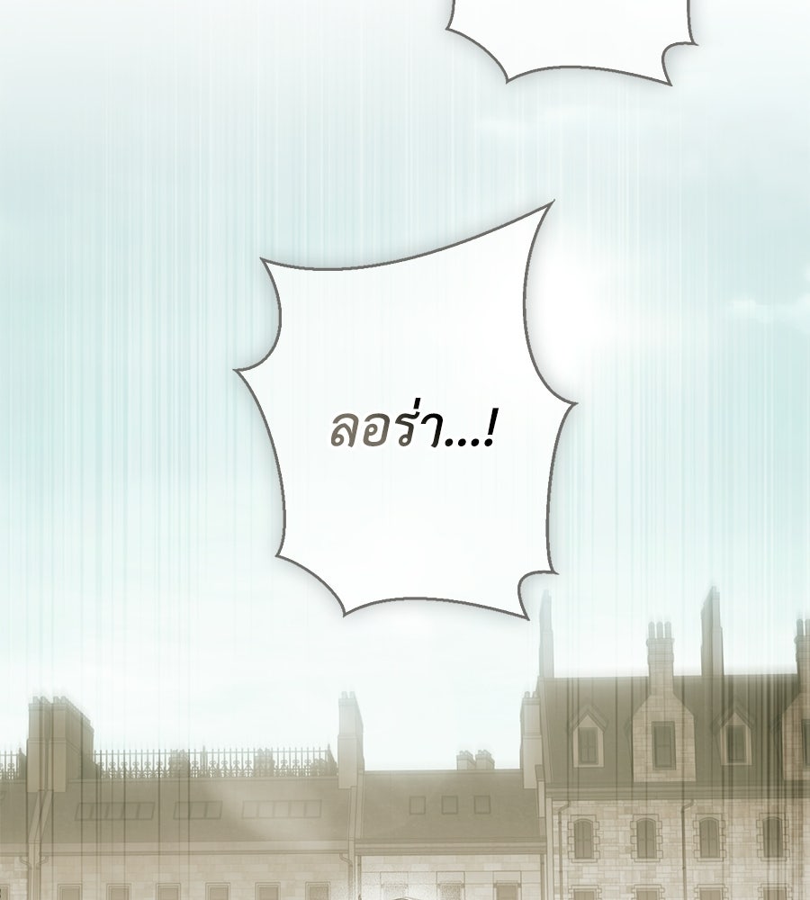 สุดยอดแม่สื่อแห่งลอนดอน - หน้า 73