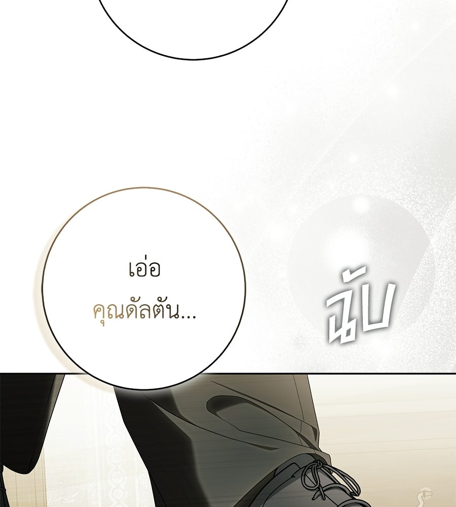 สุดยอดแม่สื่อแห่งลอนดอน - หน้า 83
