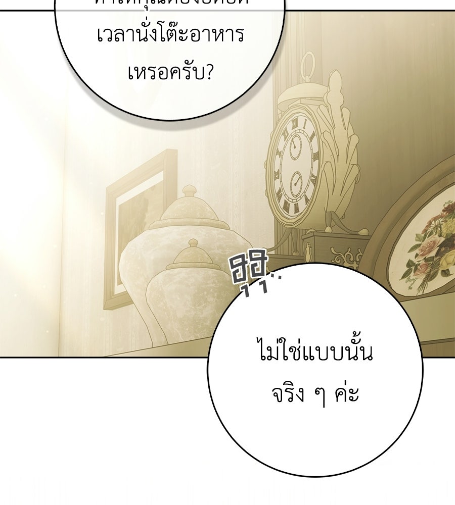 สุดยอดแม่สื่อแห่งลอนดอน - หน้า 96