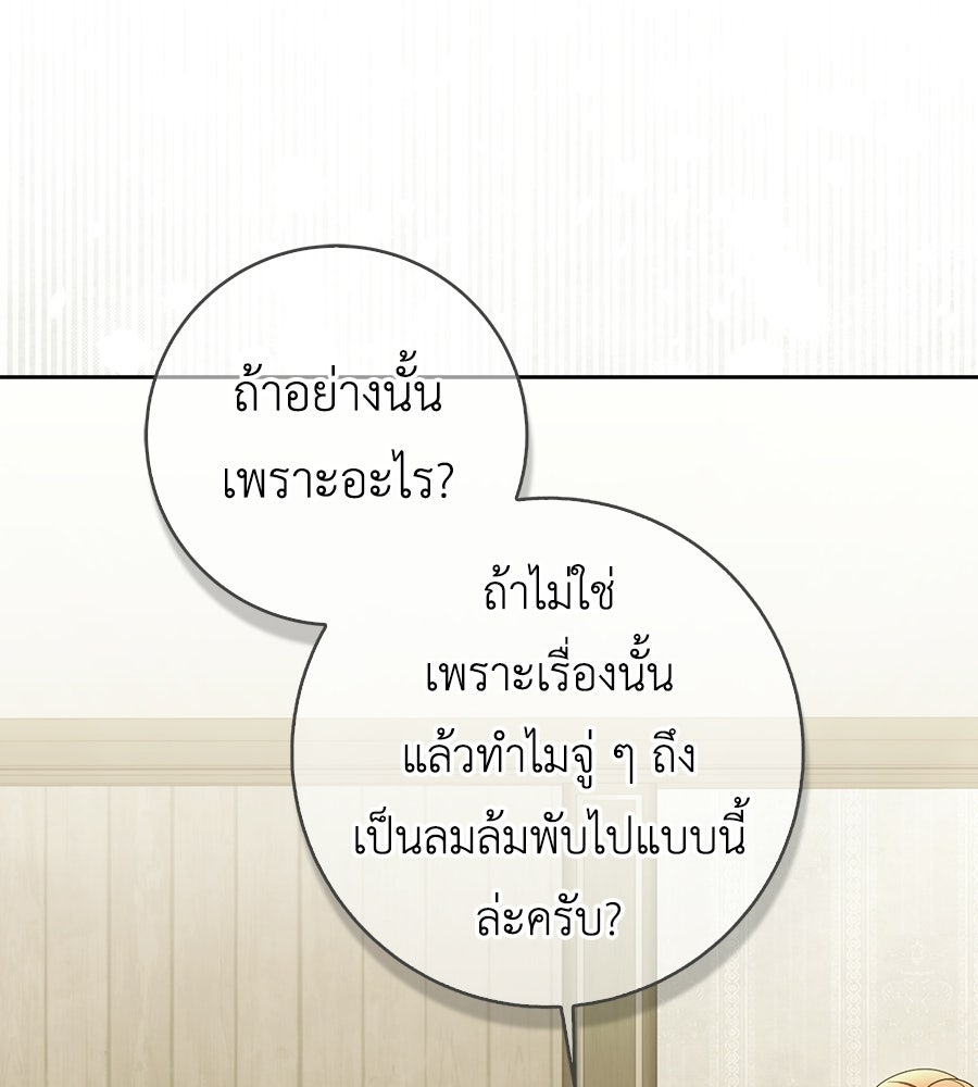 สุดยอดแม่สื่อแห่งลอนดอน - หน้า 97