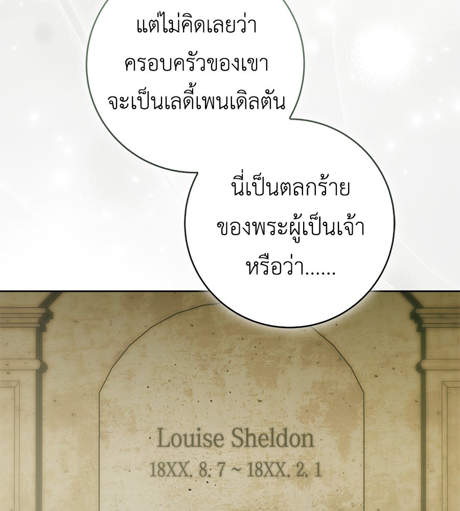 สุดยอดแม่สื่อแห่งลอนดอน - หน้า 124