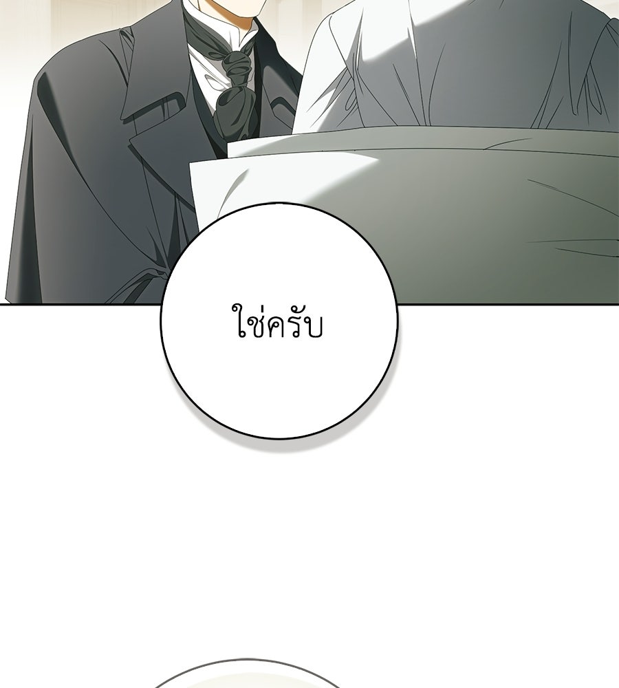 สุดยอดแม่สื่อแห่งลอนดอน - หน้า 28