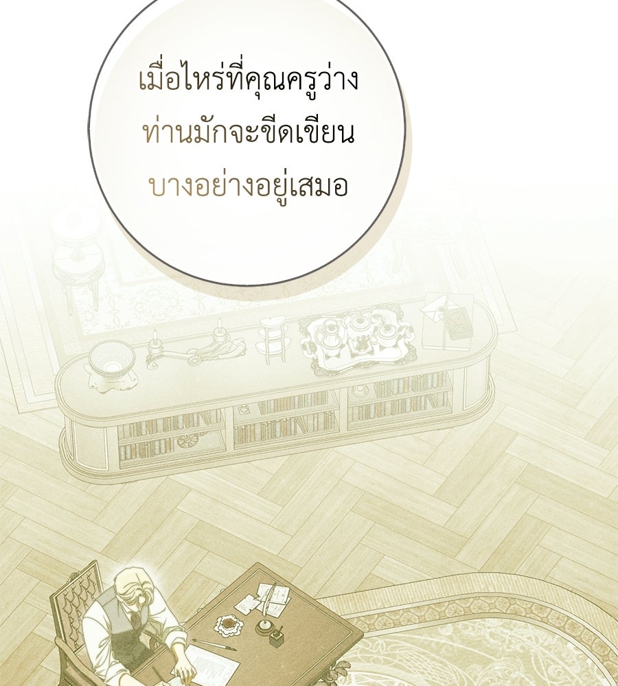 สุดยอดแม่สื่อแห่งลอนดอน - หน้า 29