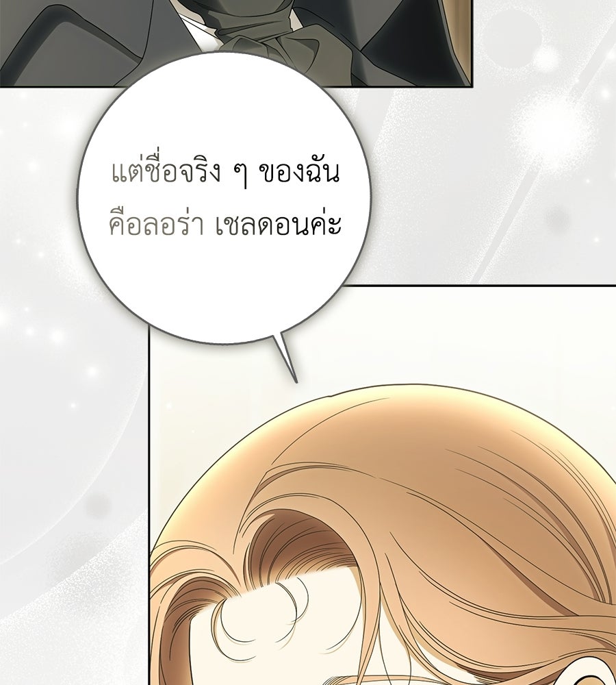 สุดยอดแม่สื่อแห่งลอนดอน - หน้า 3