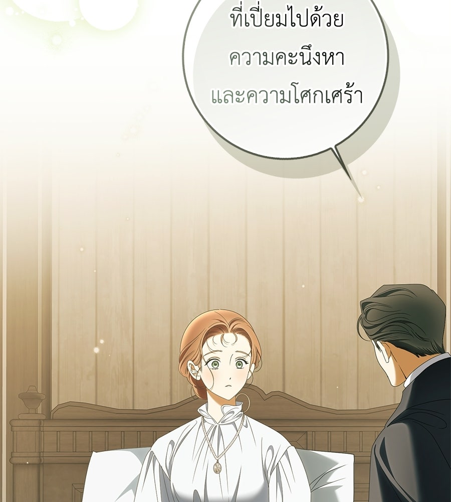 สุดยอดแม่สื่อแห่งลอนดอน - หน้า 39
