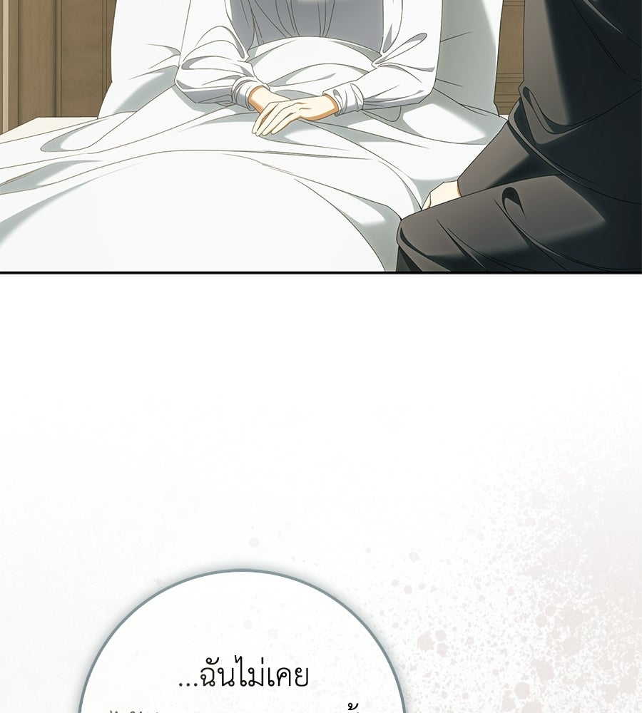 สุดยอดแม่สื่อแห่งลอนดอน - หน้า 40