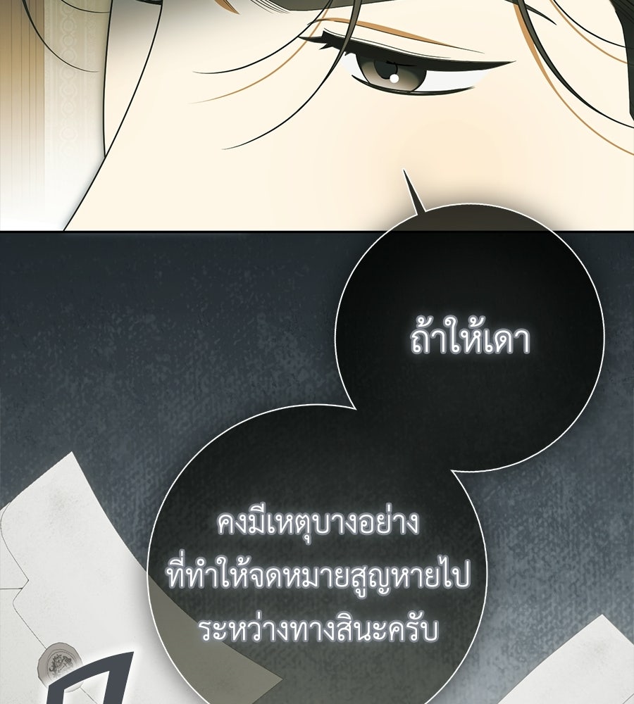 สุดยอดแม่สื่อแห่งลอนดอน - หน้า 44