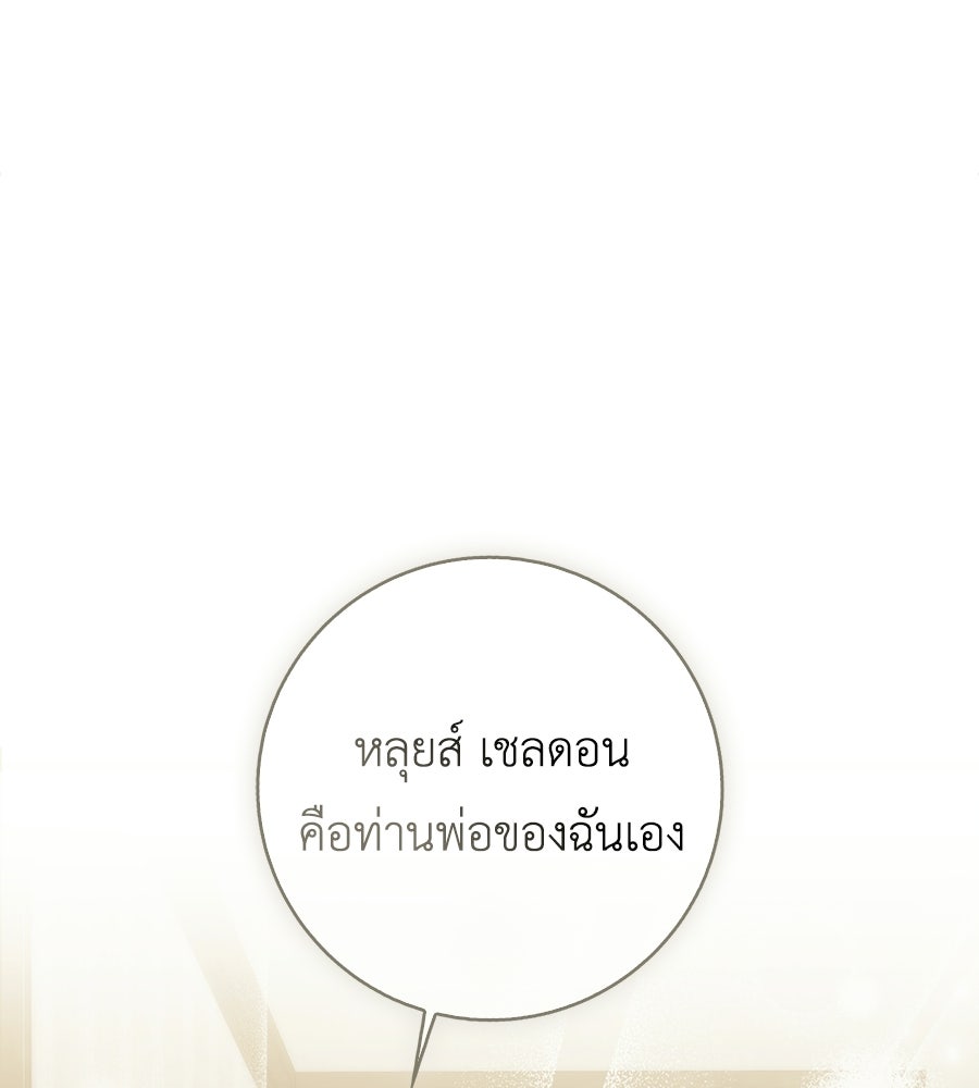 สุดยอดแม่สื่อแห่งลอนดอน - หน้า 5
