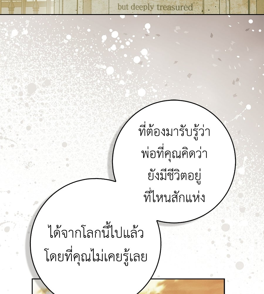 สุดยอดแม่สื่อแห่งลอนดอน - หน้า 52