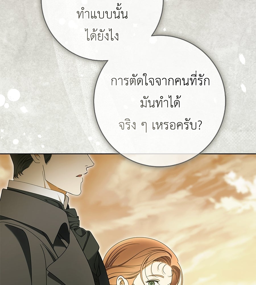 สุดยอดแม่สื่อแห่งลอนดอน - หน้า 63