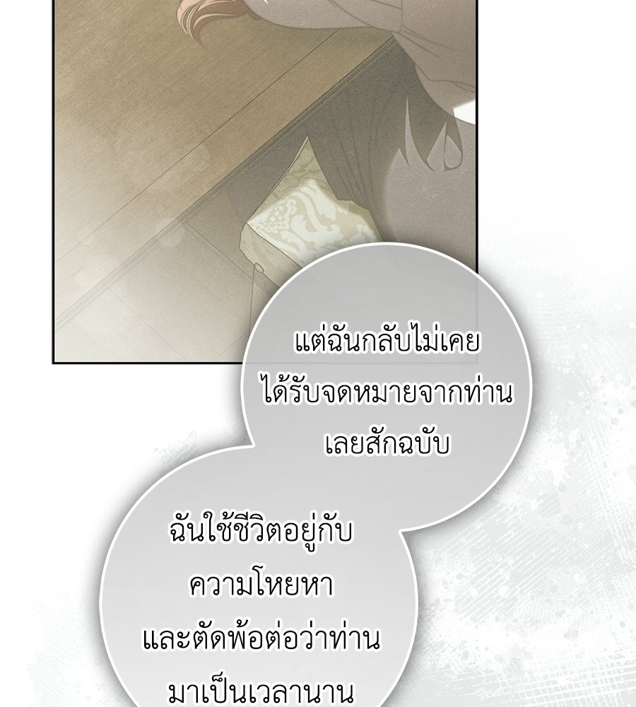 สุดยอดแม่สื่อแห่งลอนดอน - หน้า 67