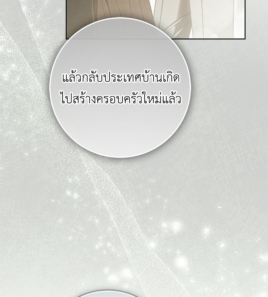 สุดยอดแม่สื่อแห่งลอนดอน - หน้า 70
