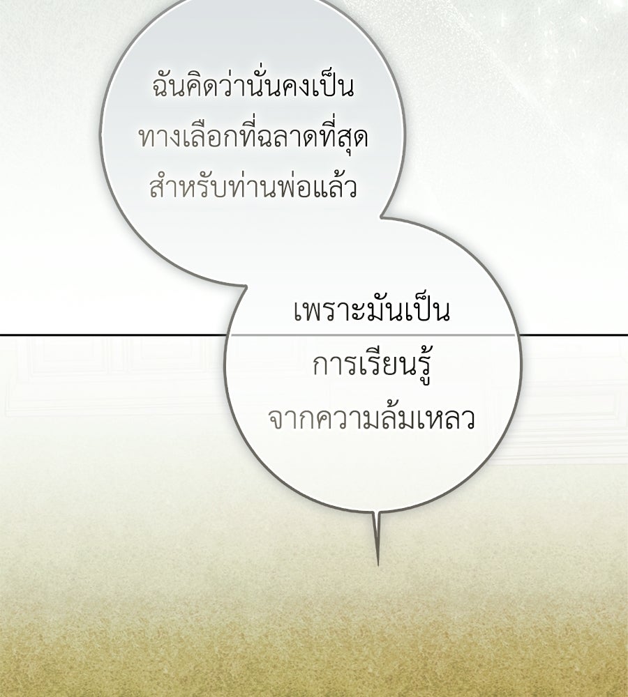 สุดยอดแม่สื่อแห่งลอนดอน - หน้า 71