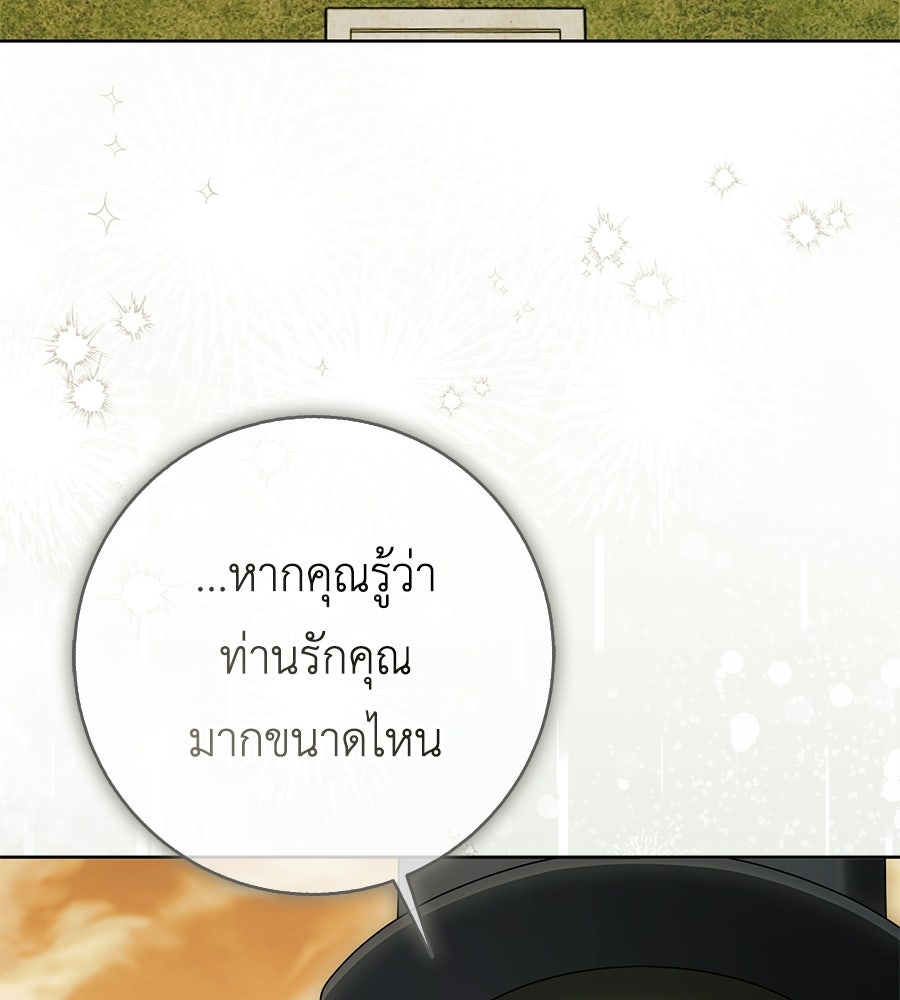 สุดยอดแม่สื่อแห่งลอนดอน - หน้า 73