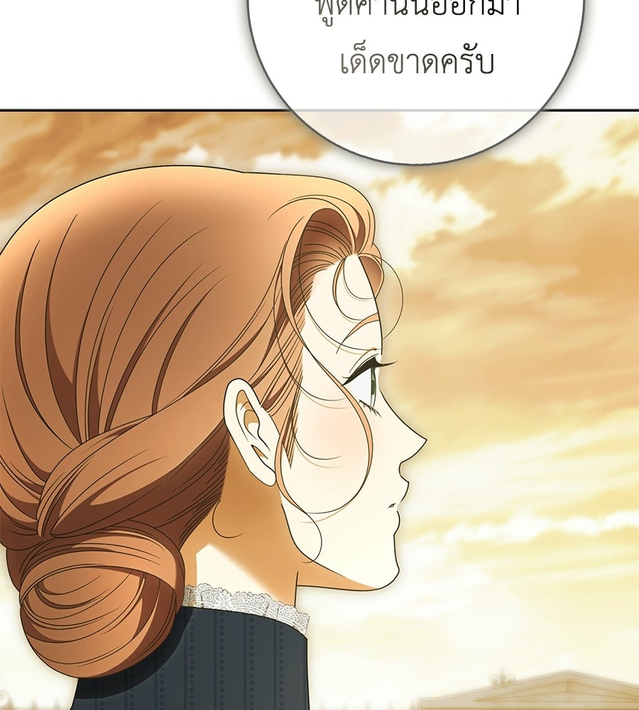 สุดยอดแม่สื่อแห่งลอนดอน - หน้า 75