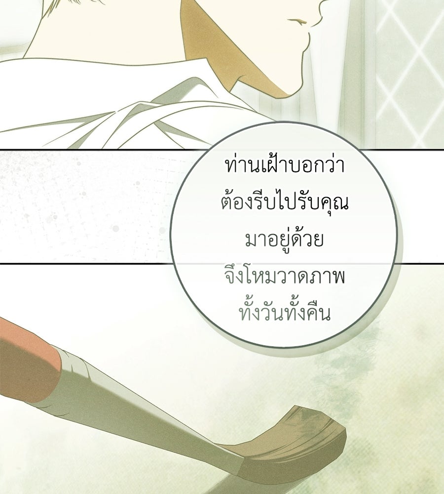 สุดยอดแม่สื่อแห่งลอนดอน - หน้า 79