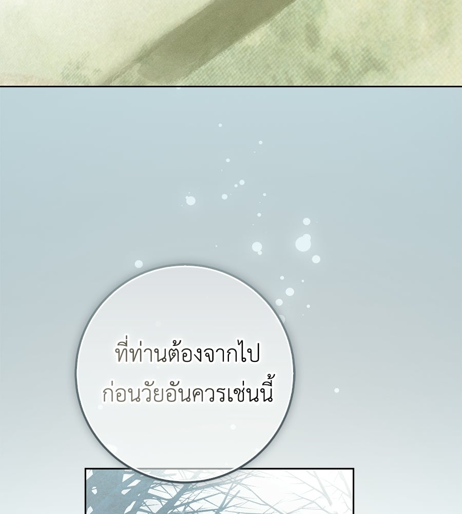 สุดยอดแม่สื่อแห่งลอนดอน - หน้า 80