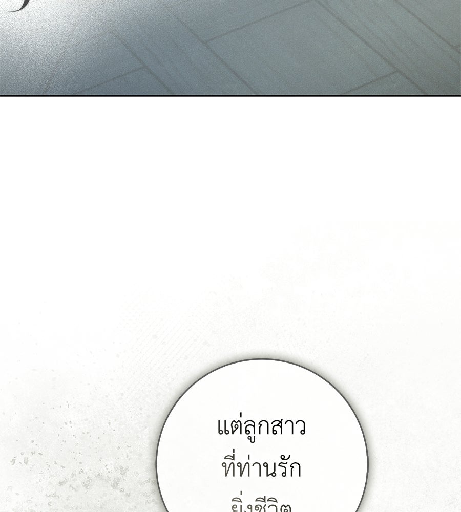 สุดยอดแม่สื่อแห่งลอนดอน - หน้า 85