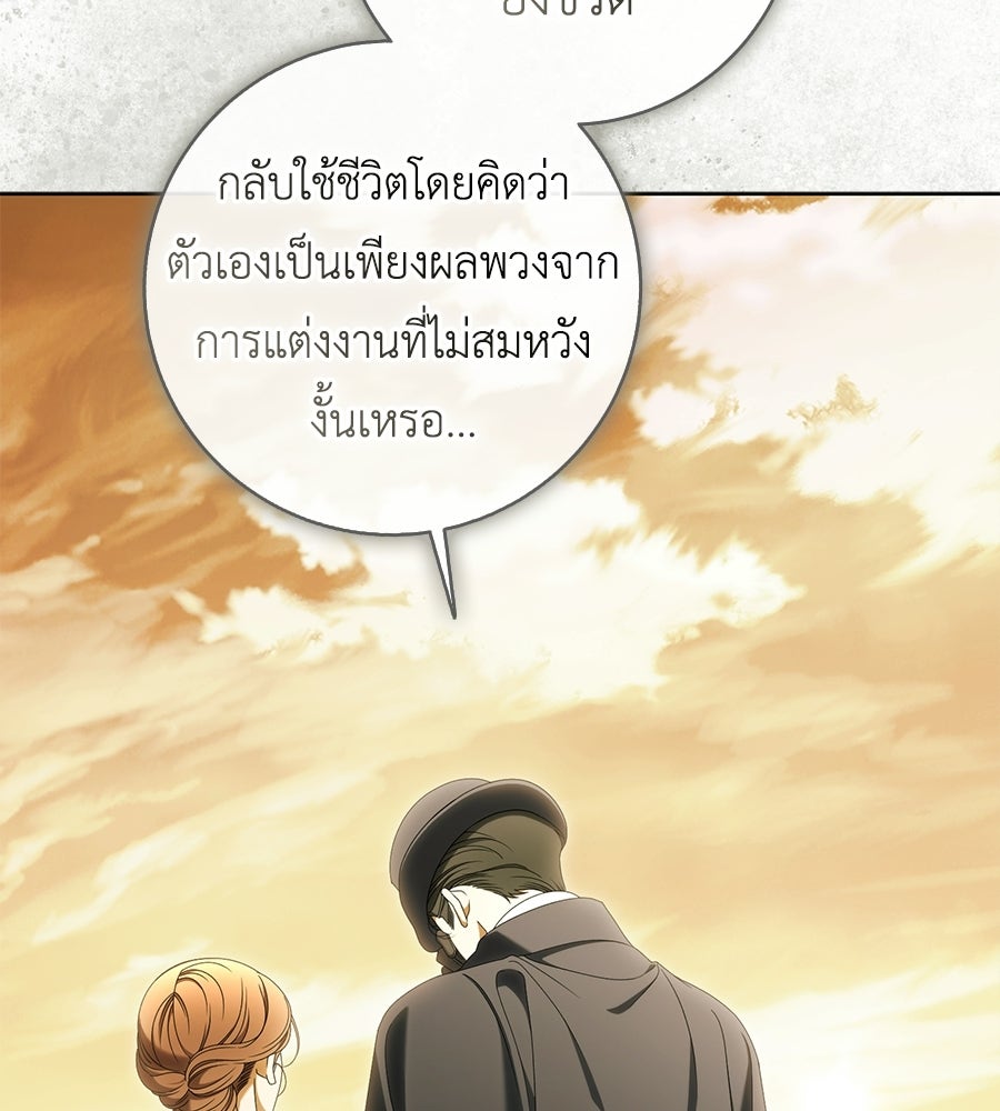 สุดยอดแม่สื่อแห่งลอนดอน - หน้า 86