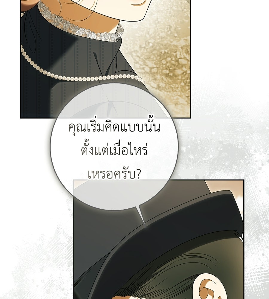 สุดยอดแม่สื่อแห่งลอนดอน - หน้า 89