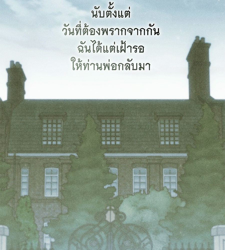 สุดยอดแม่สื่อแห่งลอนดอน - หน้า 9