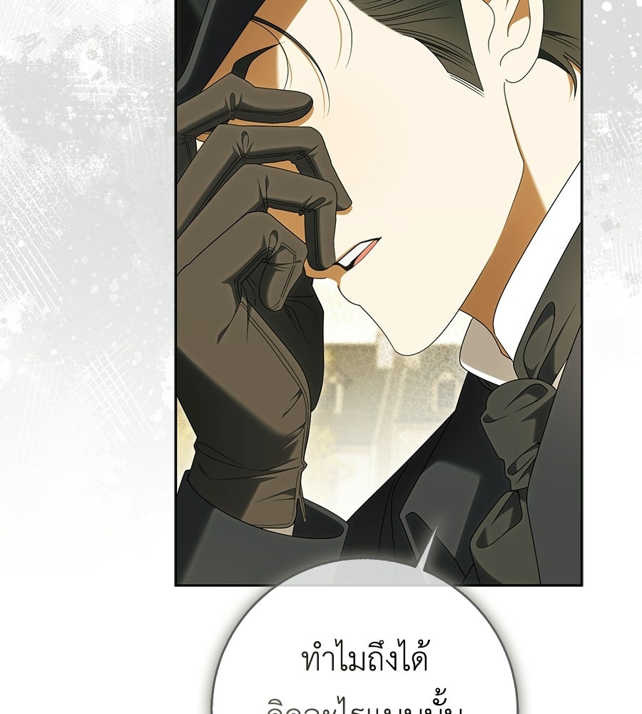 สุดยอดแม่สื่อแห่งลอนดอน - หน้า 90