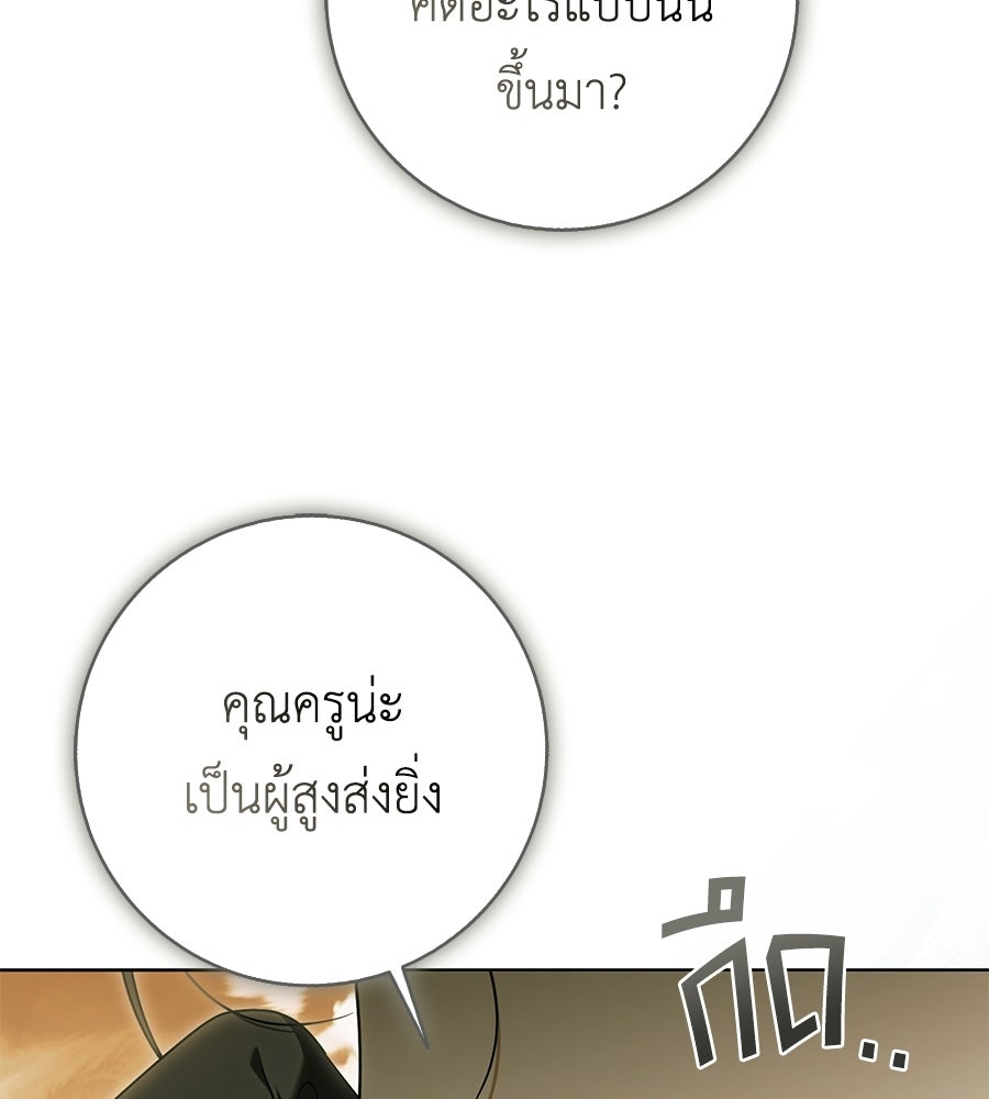 สุดยอดแม่สื่อแห่งลอนดอน - หน้า 91