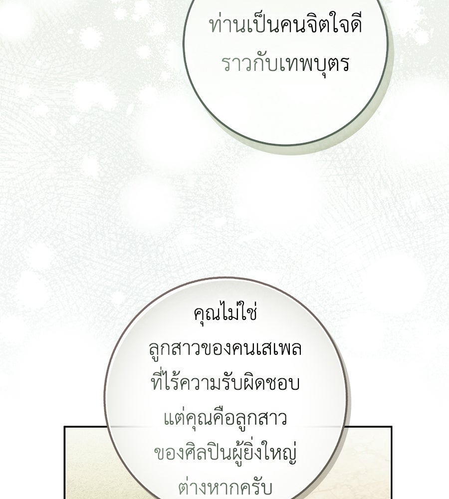 สุดยอดแม่สื่อแห่งลอนดอน - หน้า 95