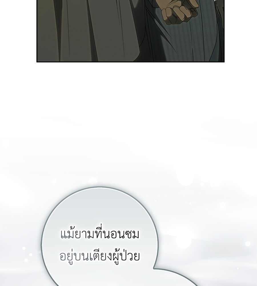สุดยอดแม่สื่อแห่งลอนดอน - หน้า 97
