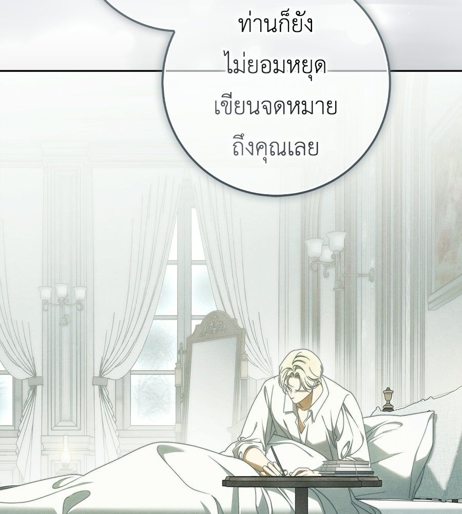 สุดยอดแม่สื่อแห่งลอนดอน - หน้า 98