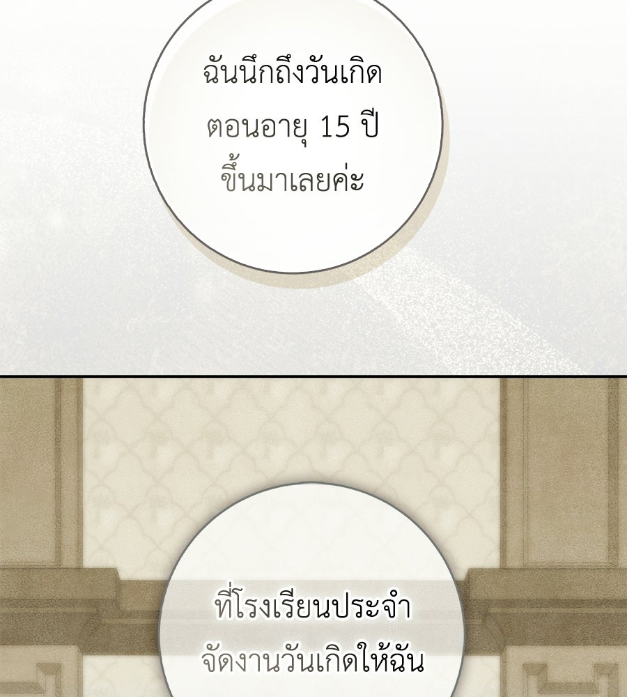 สุดยอดแม่สื่อแห่งลอนดอน - หน้า 110