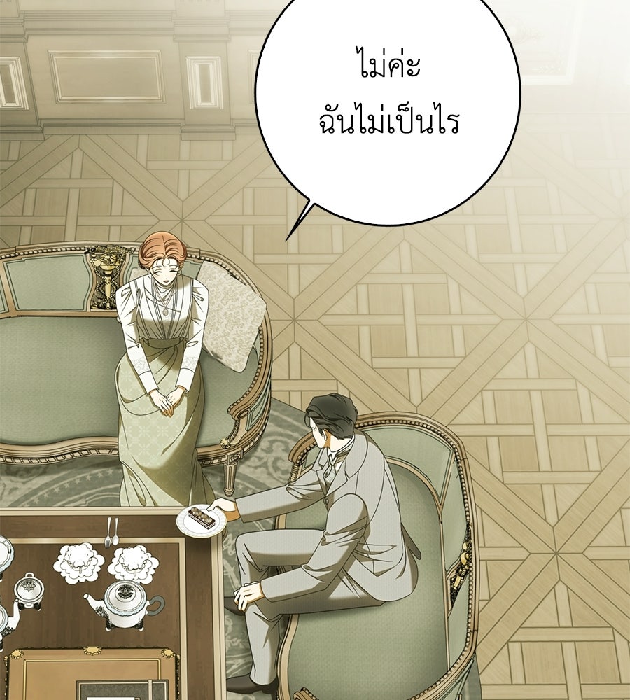 สุดยอดแม่สื่อแห่งลอนดอน - หน้า 12