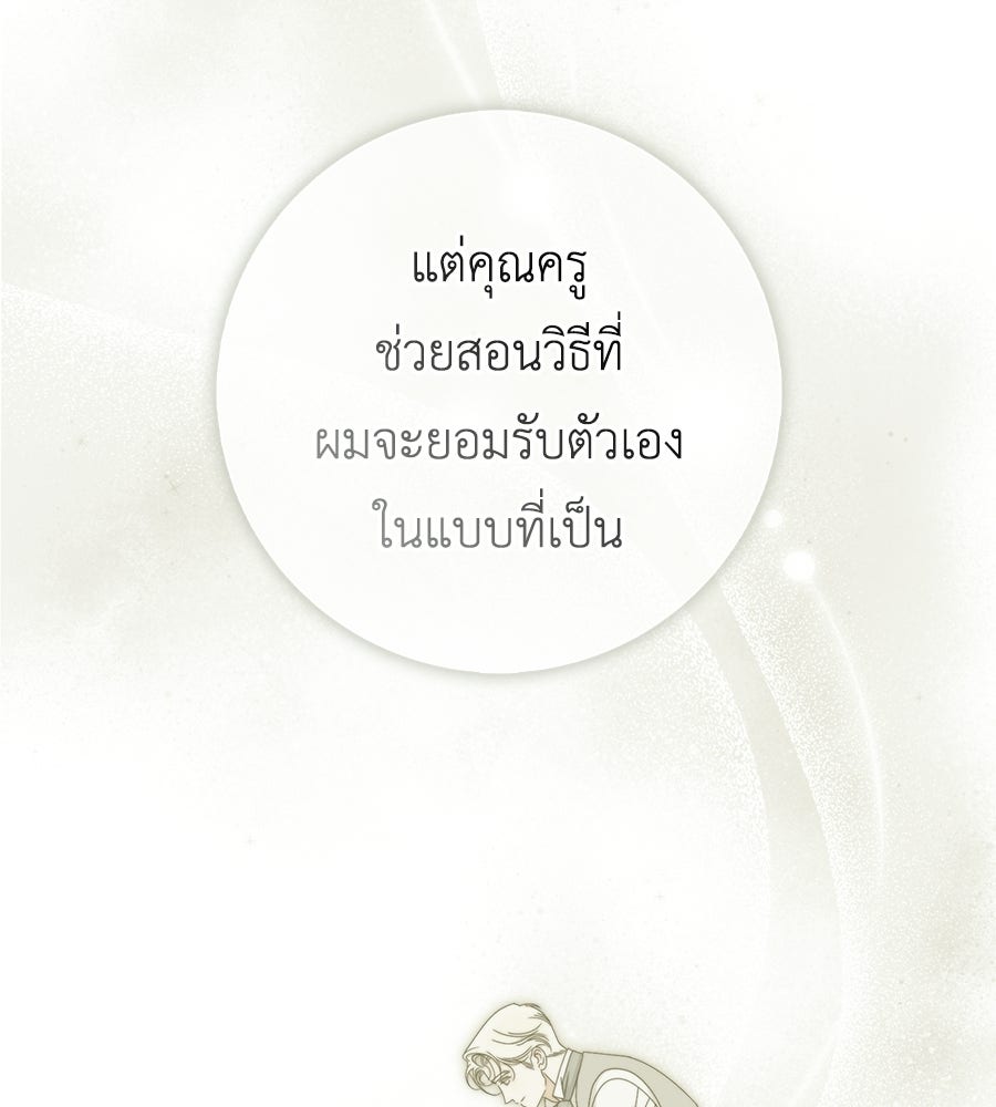 สุดยอดแม่สื่อแห่งลอนดอน - หน้า 67