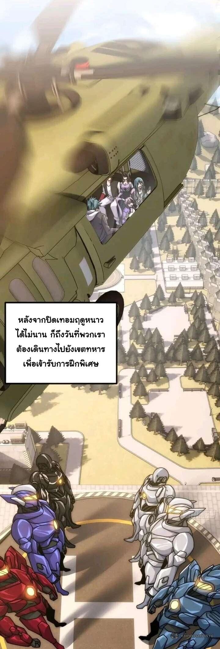 Infinite Evolution From Zero วิวัฒนาการไร้ขีดจำกัด เริ่มจากศูนย์ - หน้า 2