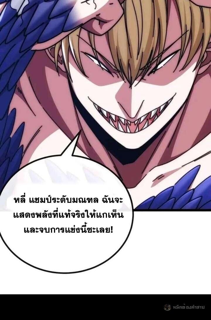 Infinite Evolution From Zero วิวัฒนาการไร้ขีดจำกัด เริ่มจากศูนย์ - หน้า 5