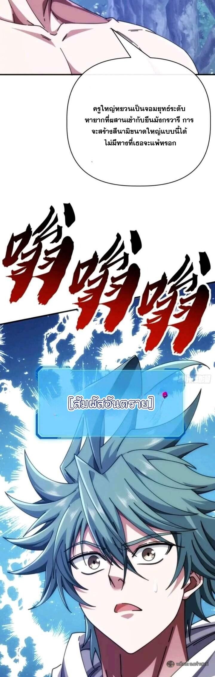 Infinite Evolution From Zero วิวัฒนาการไร้ขีดจำกัด เริ่มจากศูนย์ - หน้า 37