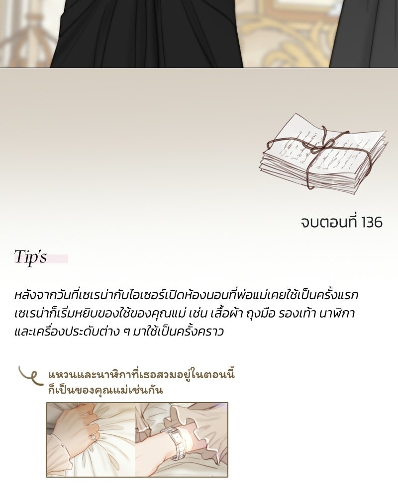 เซเรน่า - หน้า 107