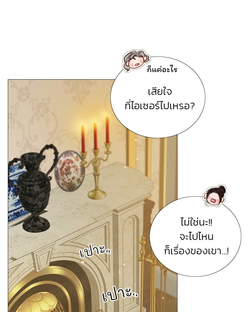 เซเรน่า - หน้า 86