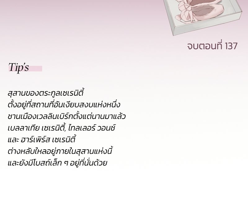 เซเรน่า - หน้า 135