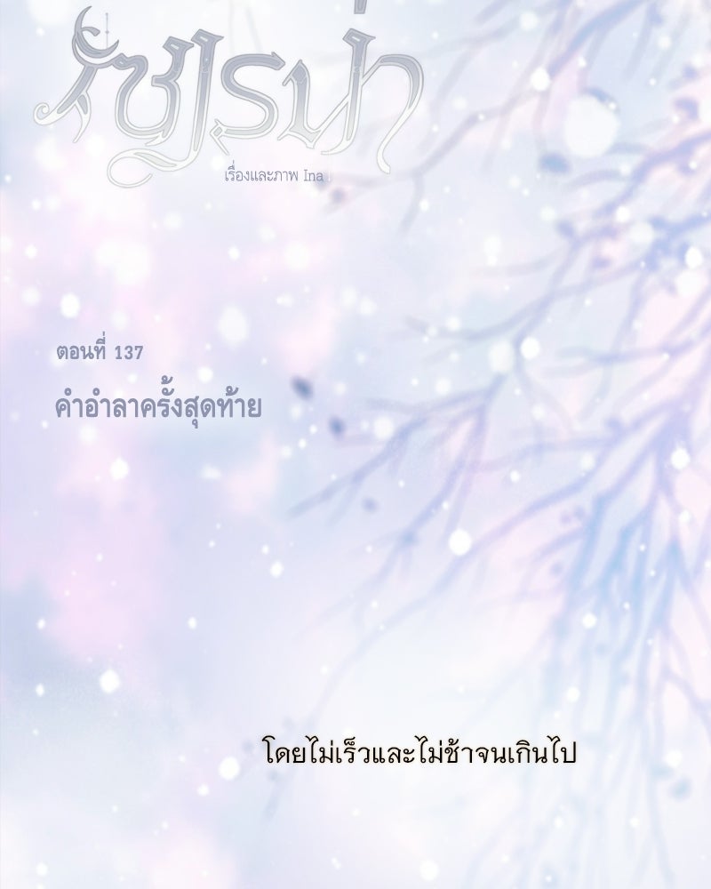 เซเรน่า - หน้า 21