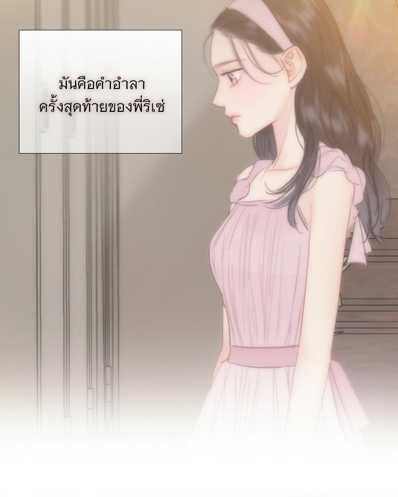 เซเรน่า - หน้า 85