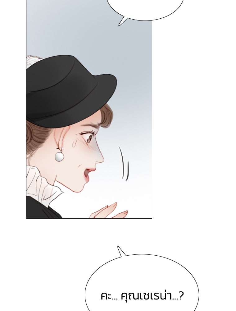 เซเรน่า - หน้า 100