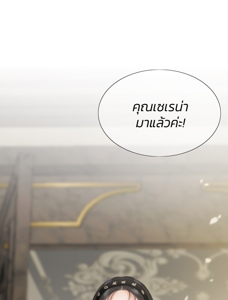 เซเรน่า - หน้า 57