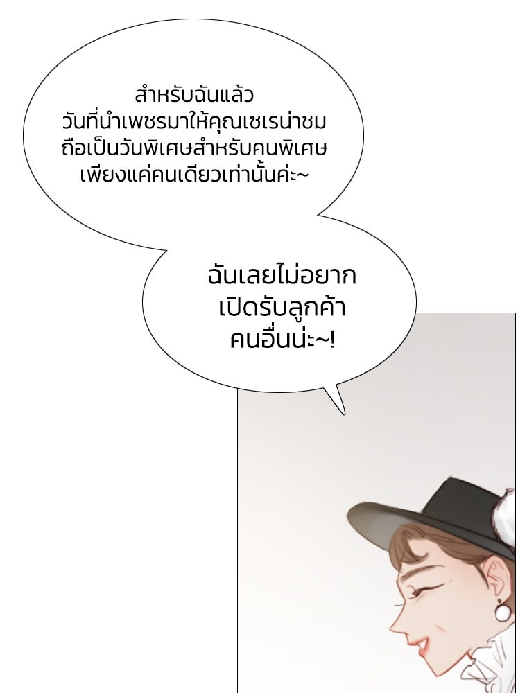 เซเรน่า - หน้า 67