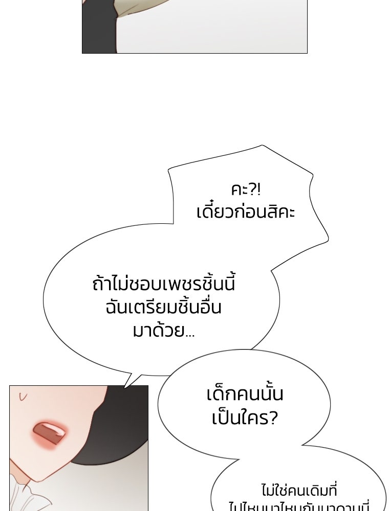 เซเรน่า - หน้า 86