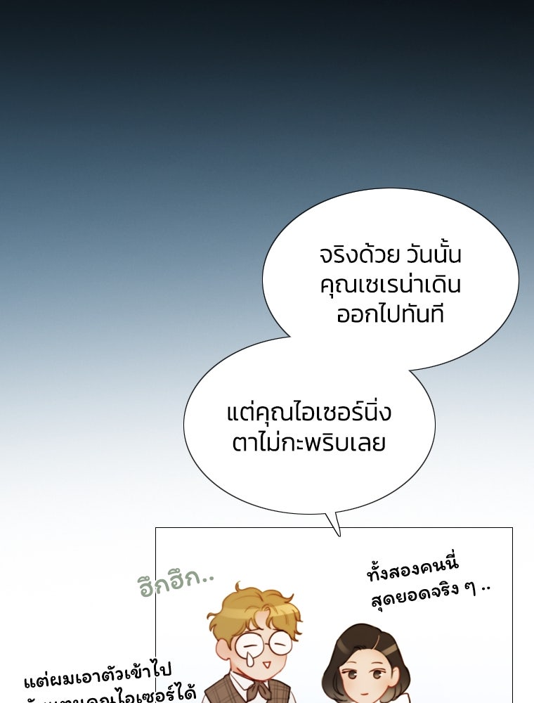 เซเรน่า - หน้า 21